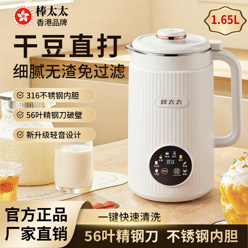 香港棒太太加热豆浆机多功能家用破壁免煮免滤料理榨汁智能辅食机