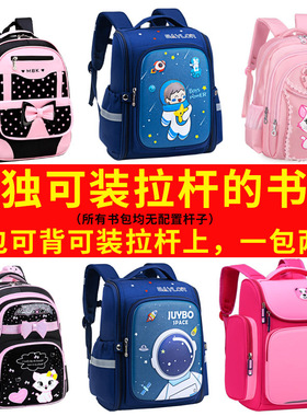 单独可装拉杆的书包男女儿童小学生1-3-6年级6-9-12周岁防水耐脏