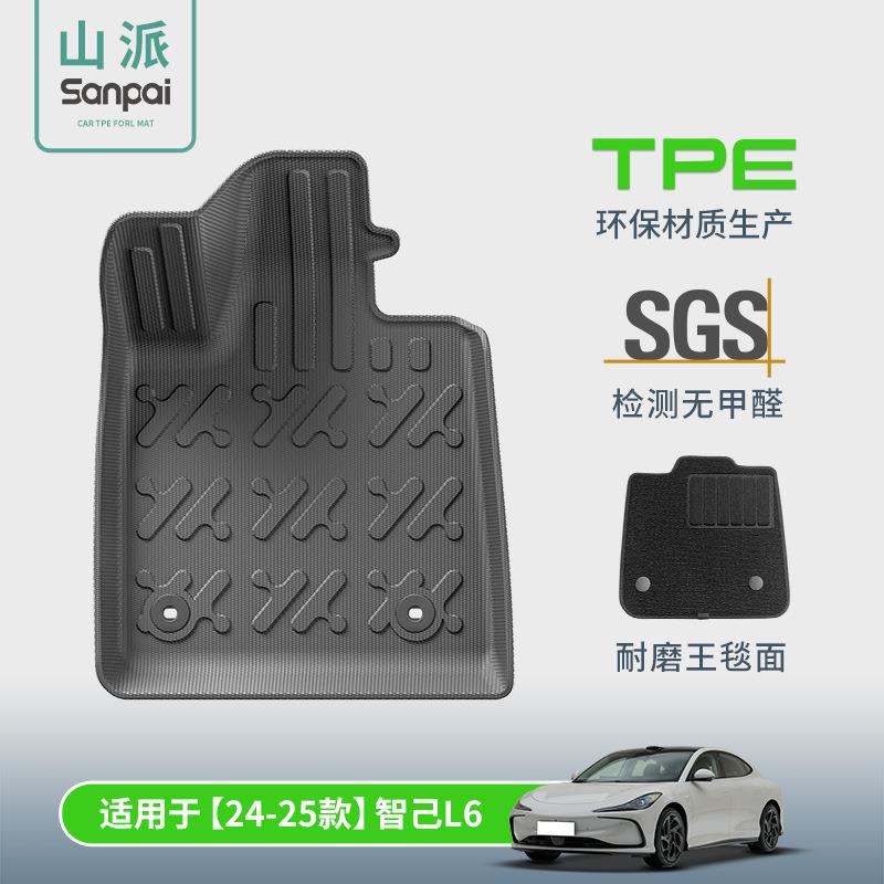 适用24-25款智己L6汽车脚垫环保TPE专车专用耐脏防水脚垫后备箱垫