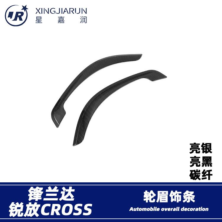 适用于22-24款卡罗拉锐放锋兰达轮眉装饰亮条后车轮框防刮贴改装