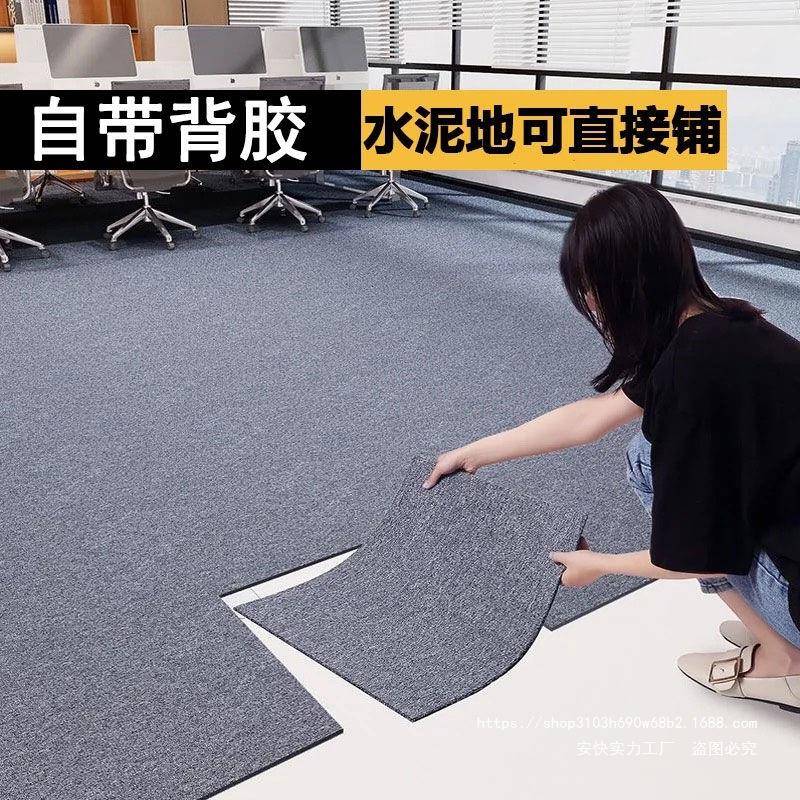 自粘地毯办公室拼接方块商用大面积全铺卧室水泥地面直接铺地板垫