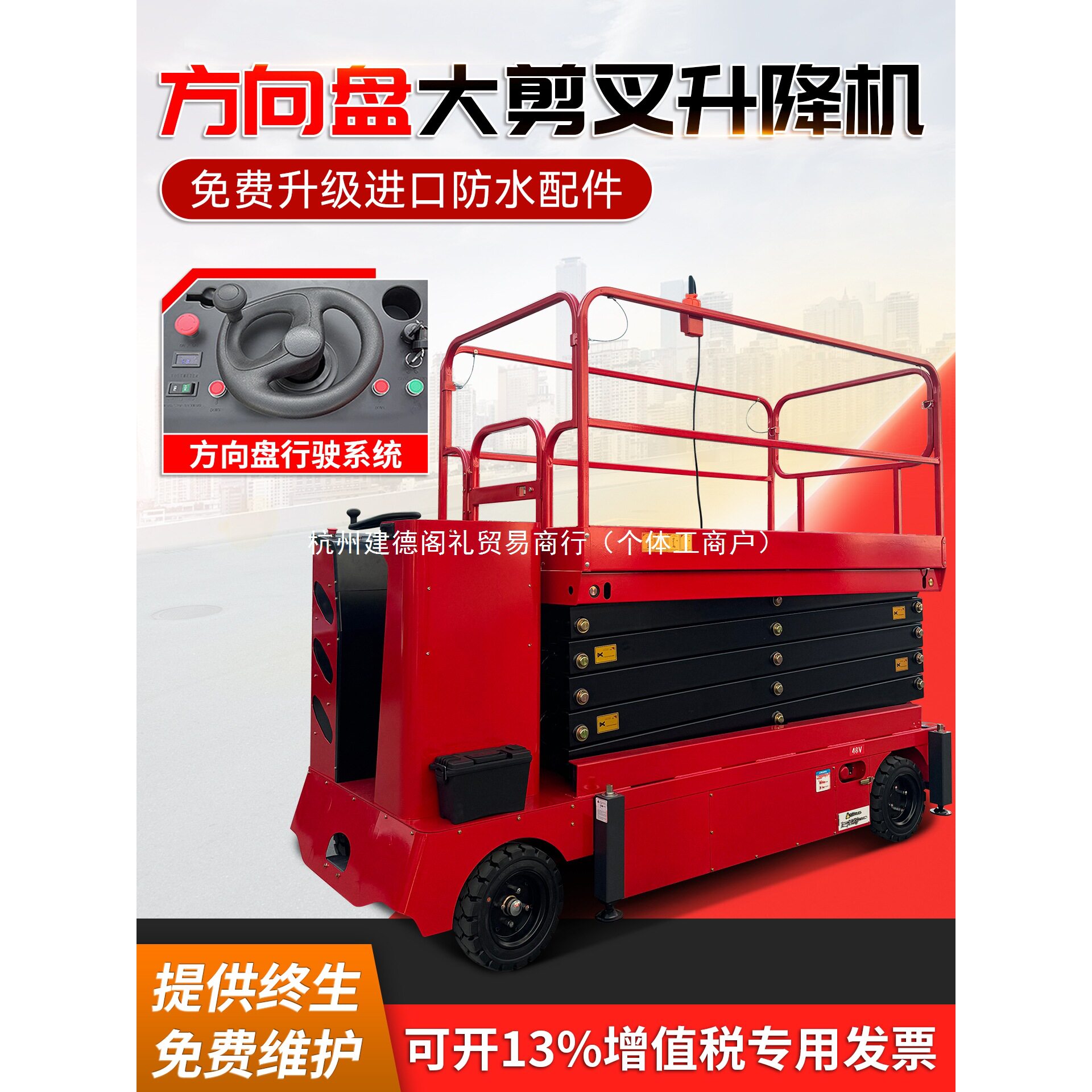 全自行剪叉升降机电动站驾式高空平台车方向盘登高梯移动登高云梯