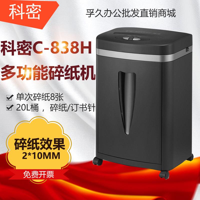 科密C838H碎纸机高保密办公家用碎卡小颗粒大功率粉碎机