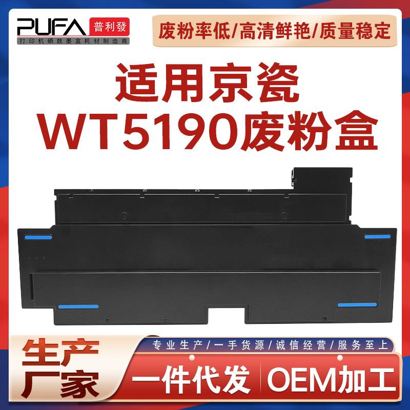 适用WT5190京瓷306ci废粉盒307ci308ci收集器356ci废墨仓358ci