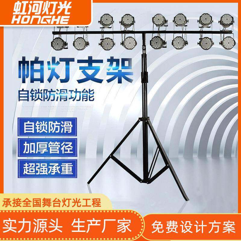 LED帕灯支架户外便携4.5米手摇流动灯光架三角架舞台婚庆演出设备