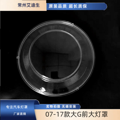 适用于奔驰G级大灯罩07-17款大G前大灯罩W463大灯面罩led