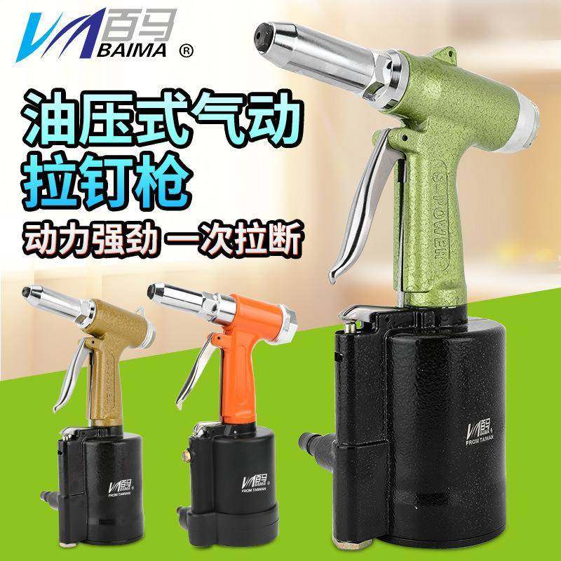 百马C6气动拉钉枪C8大三爪C9拉铆枪不锈钢抽芯铆钉枪铆钉钳拉钉机