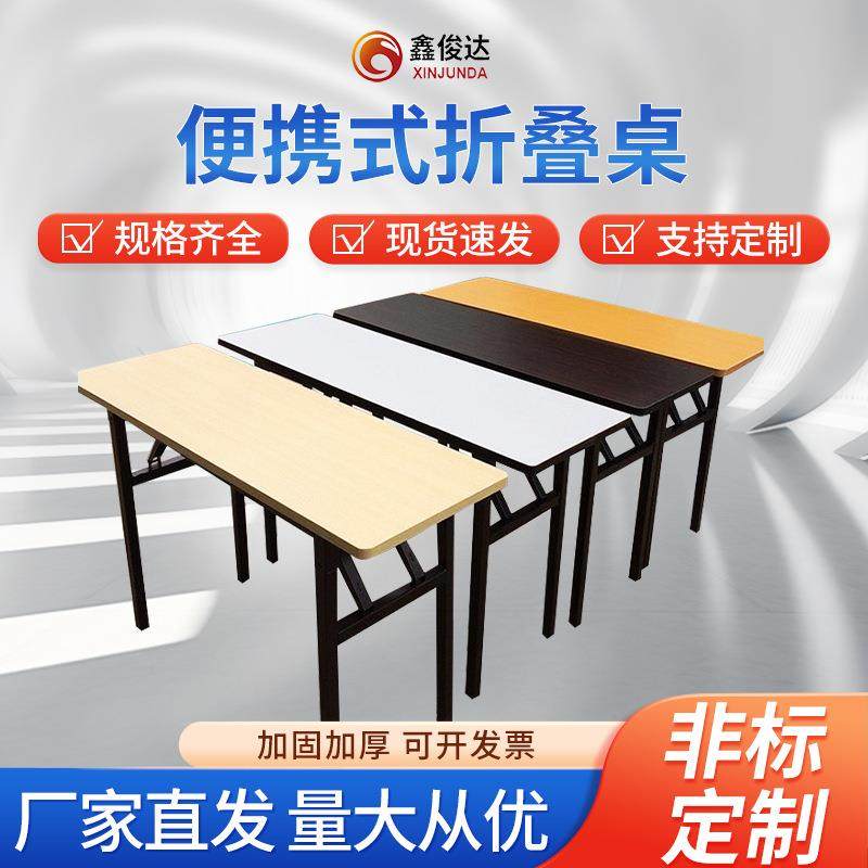 供应折叠培训桌快餐桌长条桌便携式多功能摆摊折叠桌子会议桌