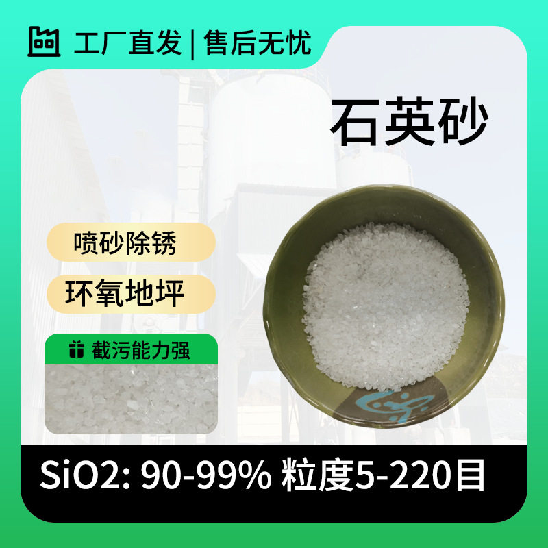 现货批发污水处理喷砂酒店烟灰缸处理用多等级石英砂石英粉白沙