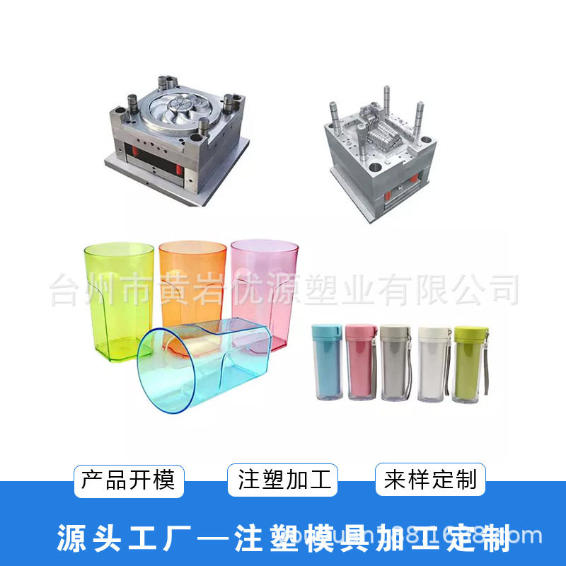 模具制造厂家模具开发注塑模具设计制作服务模具厂塑料杯子PC瓶