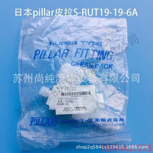 ptfe变径三通接头/ptfe接头/皮拉接头pillar接头S-RUT19-19-6A
