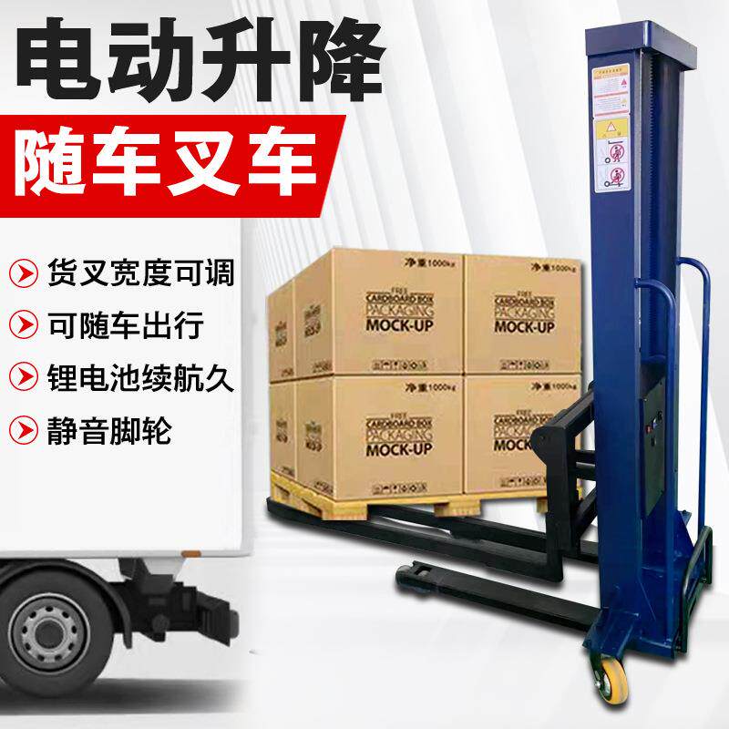 电动遥控叉车仓库搬运堆高车1吨液压便携式随车叉铲车仓储专用