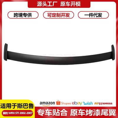 适用02-07款斯巴鲁翼豹WRXSTI三厢改装顶翼翼豹专用烤漆定风翼