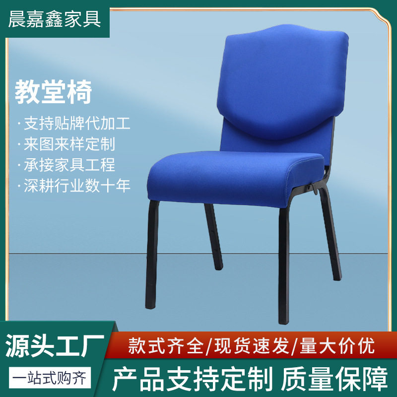 欧式教堂椅可堆叠会议室报告厅校园演艺厅靠背椅礼堂宴会椅出口