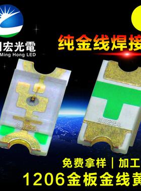 贴片式led1206黄光高品质黄灯黄色贴片led灯珠高亮度金线封装
