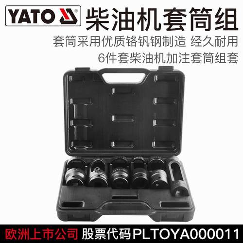 易尔拓柴油机加注套筒6件套柴油机维修套头汽车维修汽修汽保工具
