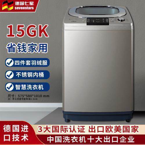 七星15公斤智能大容量双驱洗衣机全自动家用一体12/50斤商用