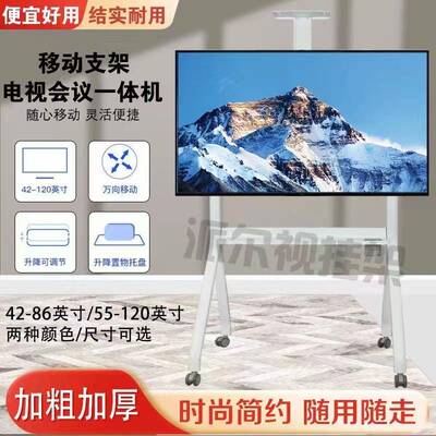 长期供应人字形款R系列教学一体机移动支架42-120寸电视挂架