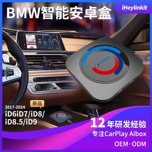 iHeylinkit适用于deepal现代vfast无线互联CarPlay高通安卓视频盒