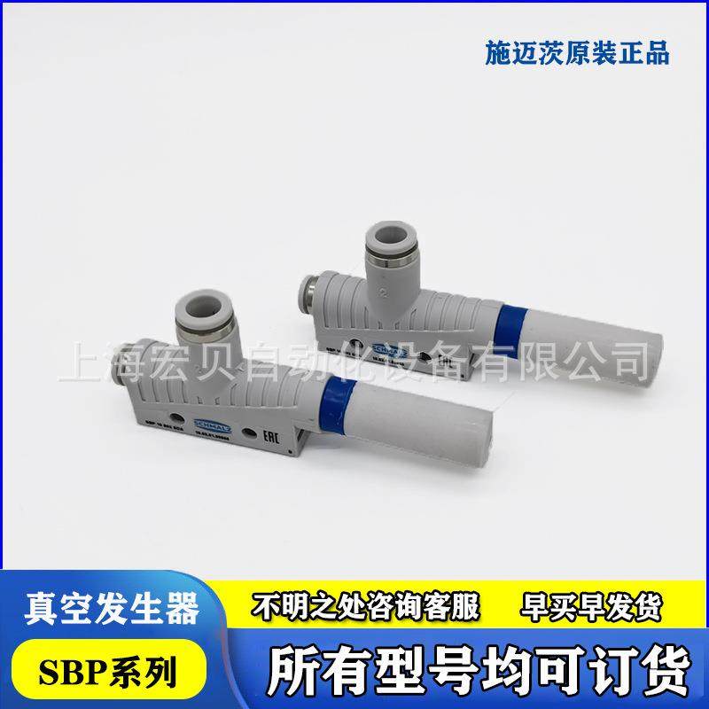 真空发生器SBP100507152025S01G02S03SDA施迈茨SCHMALZ