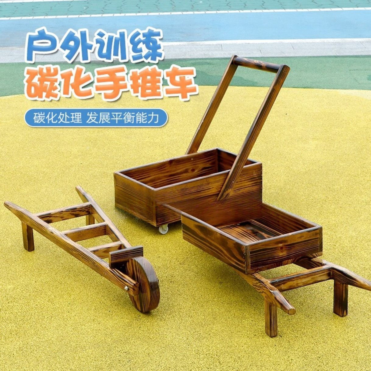 幼儿园独轮车感统平衡碳化收纳器材手推车车儿童浆独轮玩具小推车