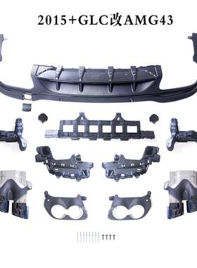 后包围尾唇尾喉适用于奔驰GLC改装GLC63升级GLC43排气管X253