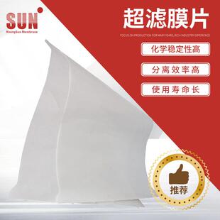 直销平板膜片微滤超滤纳滤反渗透膜阴阳两极离子交换满额包邮