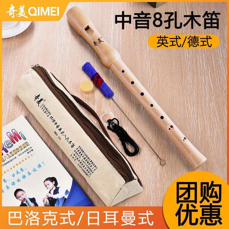 奇美中音英式德式木质制8孔竖笛八孔F调学生儿童初学演奏乐器