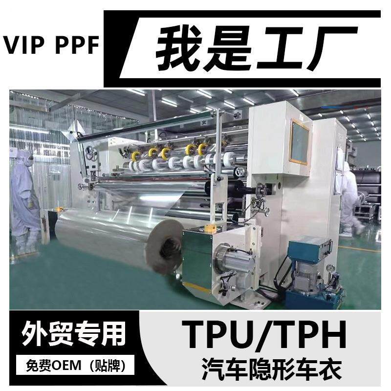 汽车隐形车衣TPUTPH车漆透明保护膜防刮蹭汽车车身膜全车车衣膜