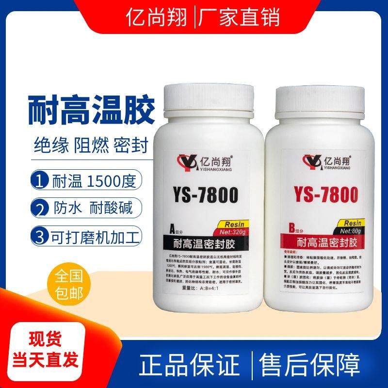 耐高温1700度无机胶水电子灌封模具套接陶瓷金属阻燃绝缘导热密封