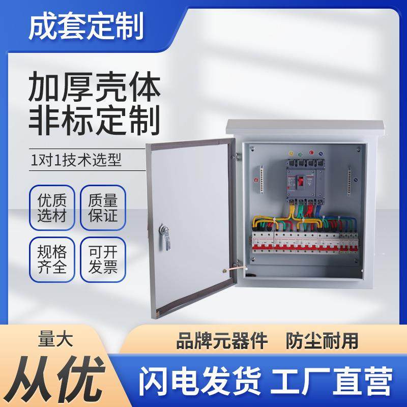 低压成套配电箱工地三级工程用电箱电源PLC控制柜照明动力箱