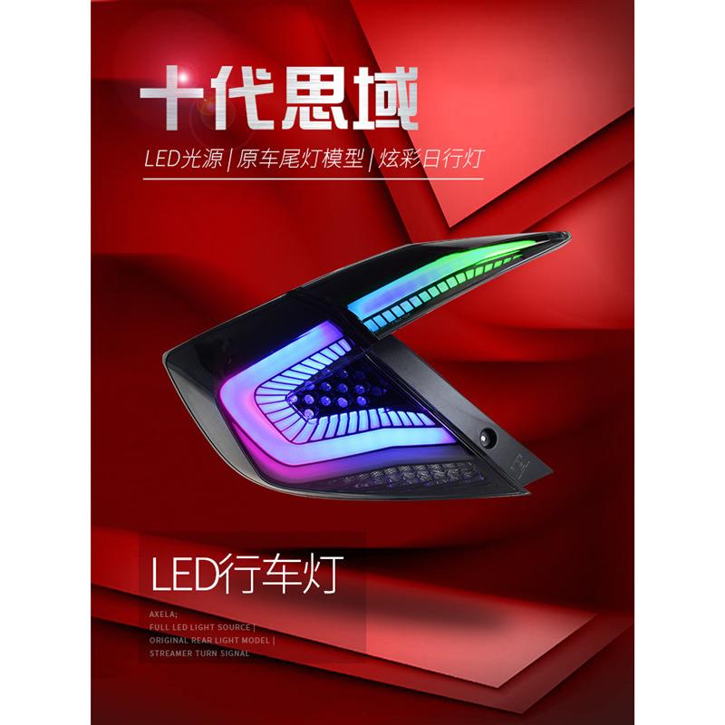适用于十代思域尾灯总成改装RGB款幻彩LED星空款行车灯流水