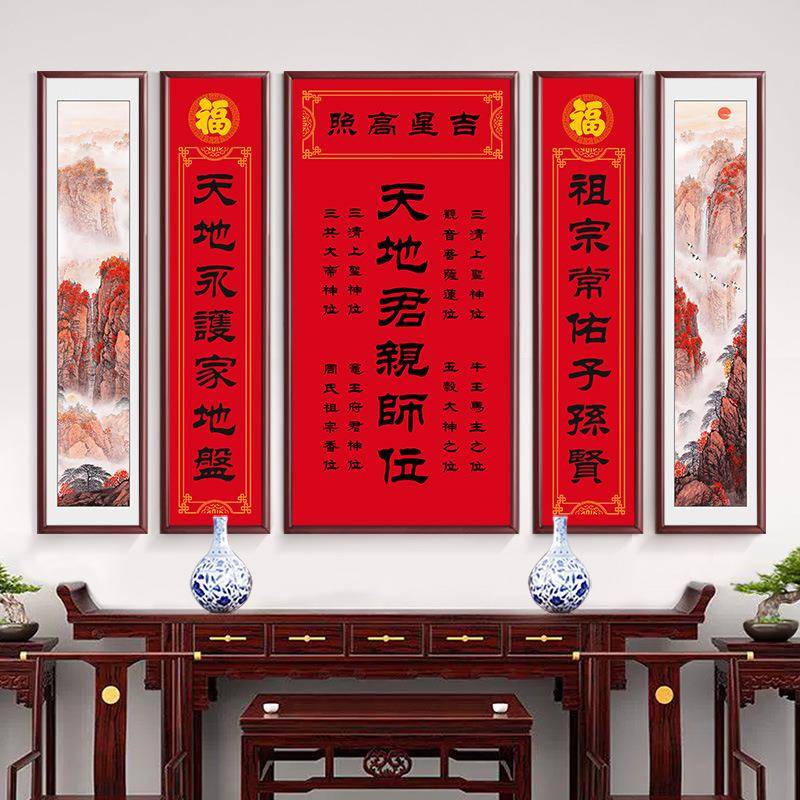 天地国亲师君师位农村堂屋客厅中堂画字画壁画五联装饰画挂画