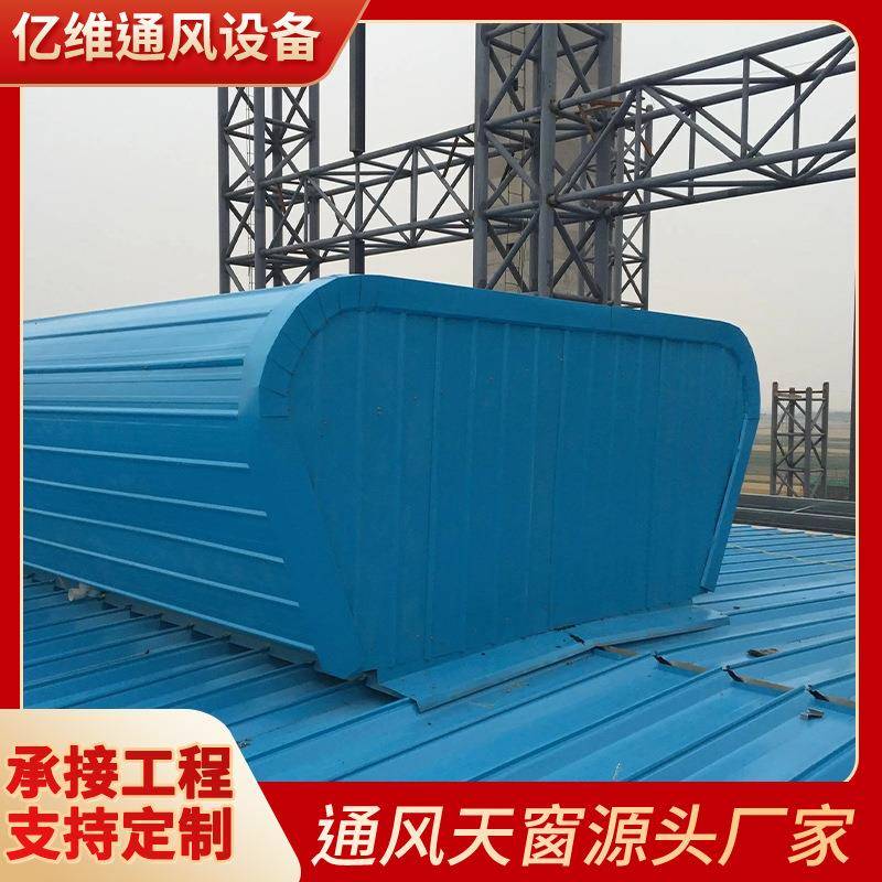 通风气楼来图制作屋脊自然通风器采光排烟成品通风气楼