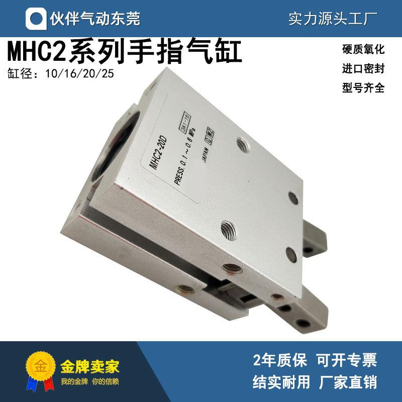 伙伴气动手指气缸MHC2-10D/16D/20D/25D平行开闭型气爪高品质元件