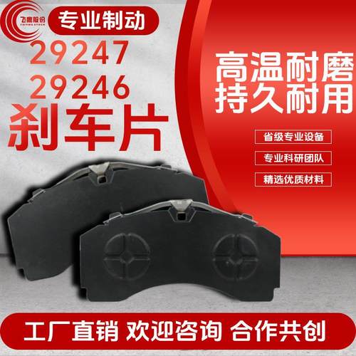 29247重卡货车陶瓷刹车片大车汽车配件摩擦片