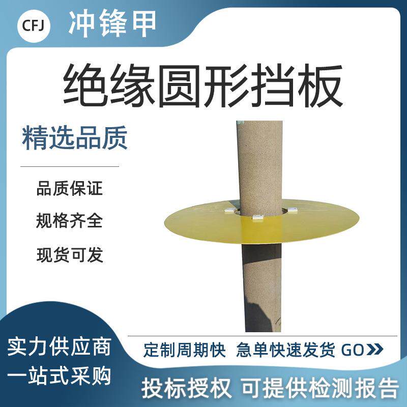电力检修电线杆高压防护快装杆顶绝缘挡板带电作业绝缘圆形挡板