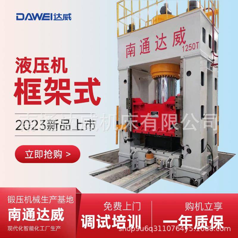 框架式液压机油压机龙门四柱压力机机械设备机床机械直销优惠