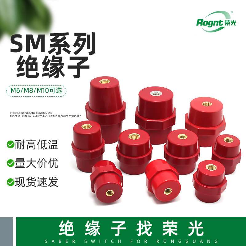 SM绝缘子低压红色高强度绝缘柱纺锤形25 30 35 40 51 7110 712076