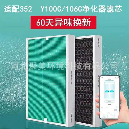 适配352Y100CT100CY106C滤芯套装除雾霾加强版空气净化器滤网
