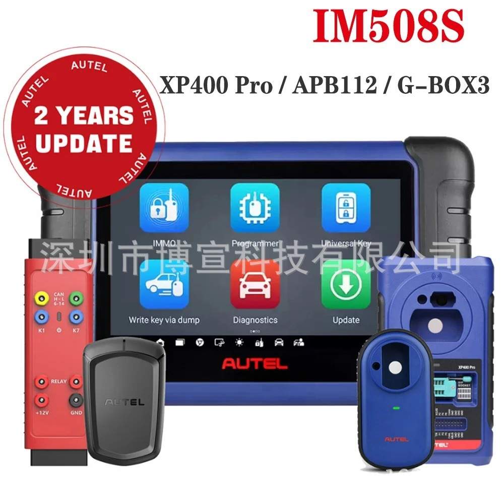 道通Autel MaxiIM IM508S Key Programmer汽车故障诊断钥匙编程仪