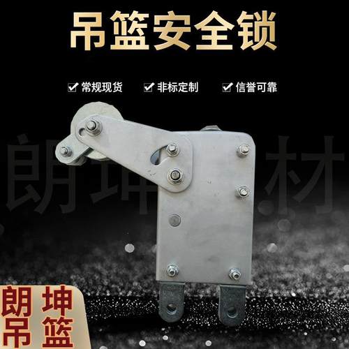现货供应电动吊篮配件镀锌安全锁吊篮用安全锁吊蓝配件