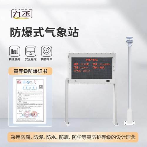 防爆气象站化工园区空气监测站罐区微型防爆气象站小型防爆气象仪