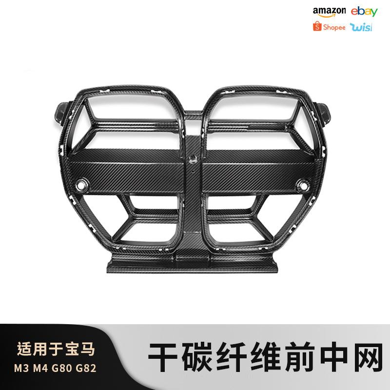 适用于宝马M3M4G80G82G8320-24款干碳中网框CSL汽车外饰改装