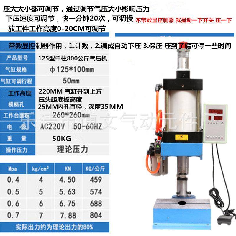小型气动冲床800公斤单柱双按钮气动压机铆钉机压扣机压床