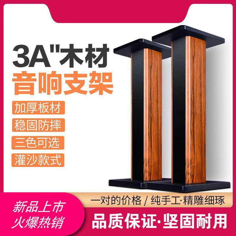 音箱支架专业音箱脚架落地音箱支架音响放置架重型音箱支架木纹色