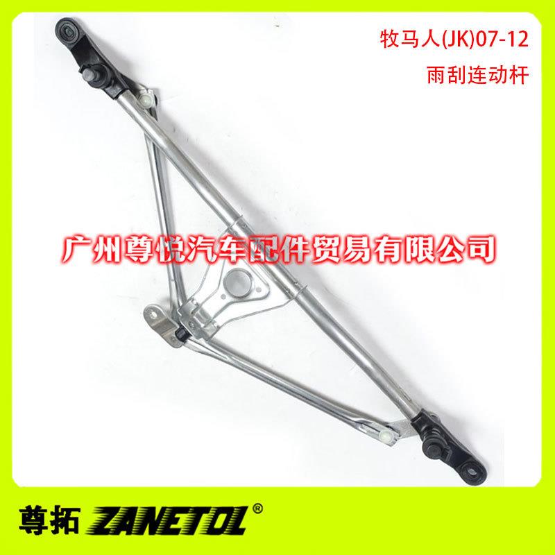 现货供应适用牧马人(JK)07-12雨刮连动杆55077859AC