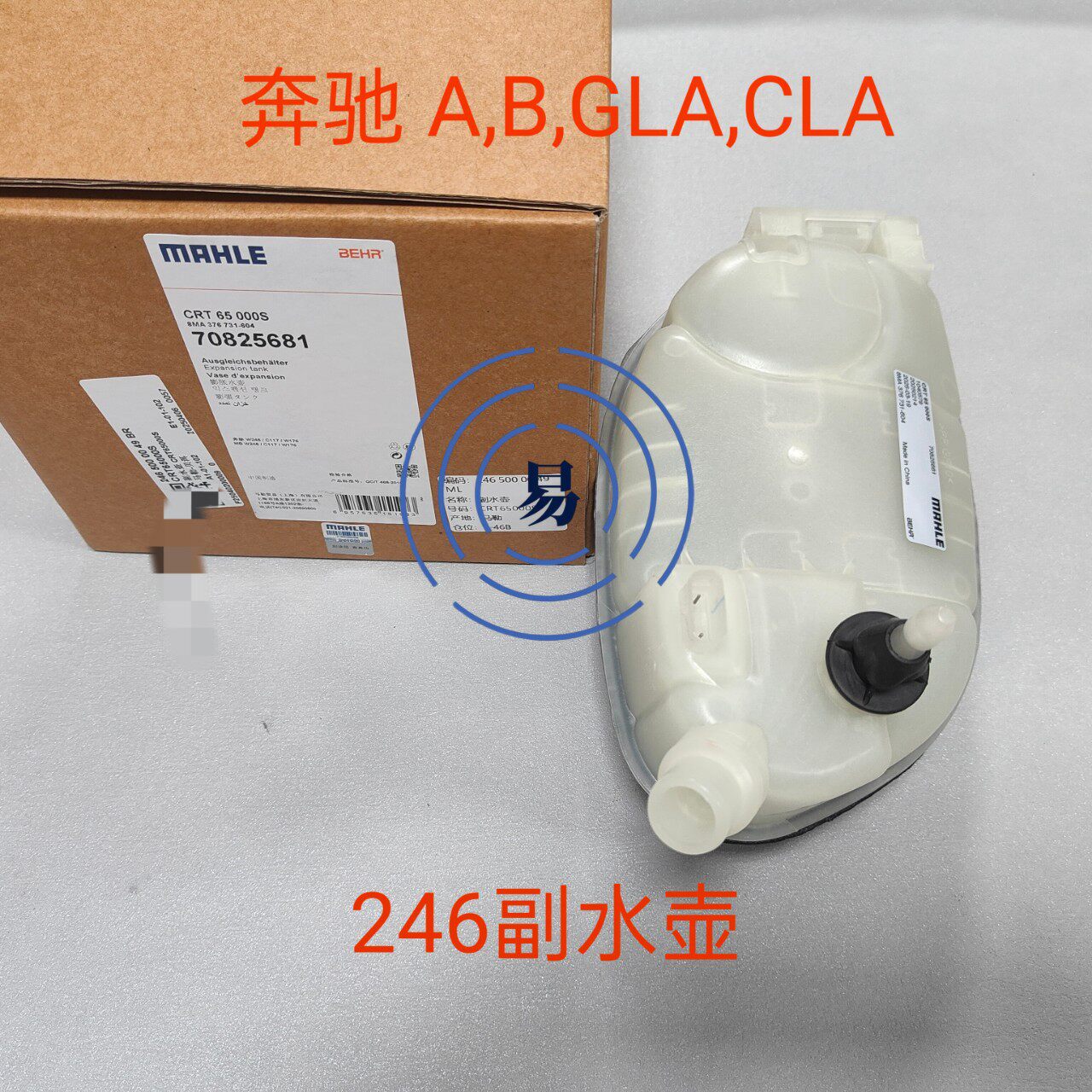 2465000049 适用于奔驰GLA GLB A B 副水壶 冷却液壶
