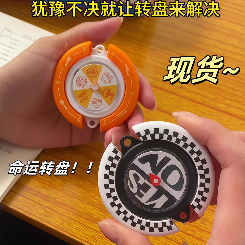 小红书同款每日命运转盘考试选择困难症桌面玩具潮玩生日礼物收藏