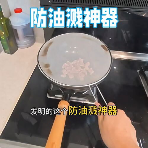 防溅油神器！防溅油网厨房手持防蹦油挡板便携式网面盖面罩不锈钢